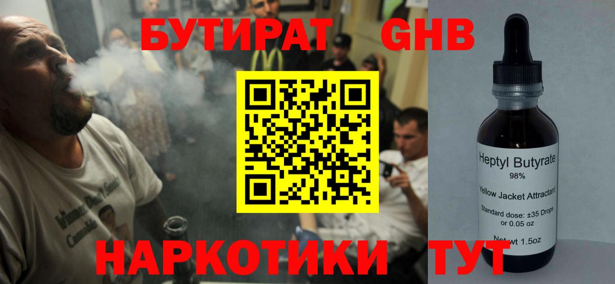 Бутират Butirat Выборг