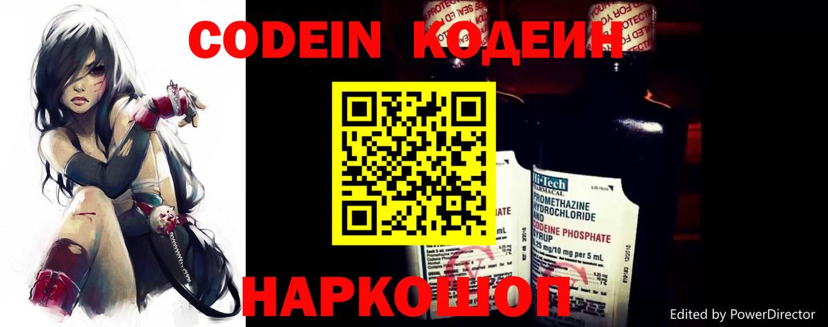 Codein Purple Drank  Кодеиновый сироп Lean Purple Drank  Выборг  Вход с VPN 