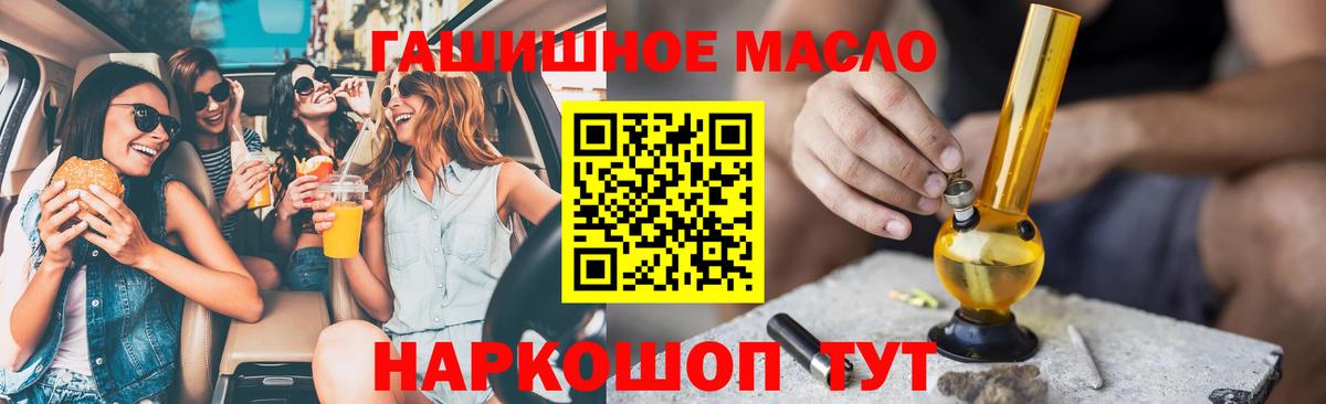 ТГК гашишное масло Выборг